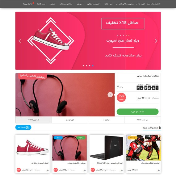 وب سایت فروشگاهی کد 3457